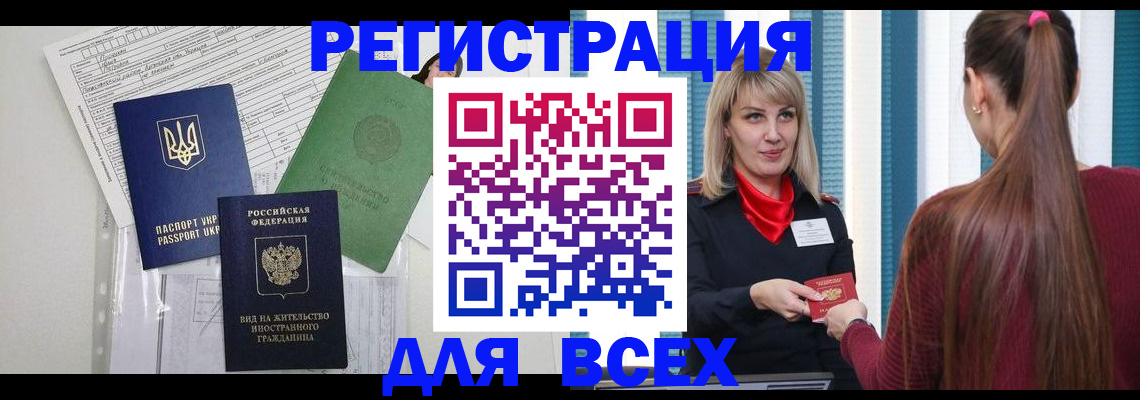 временная прописка в Тулуне