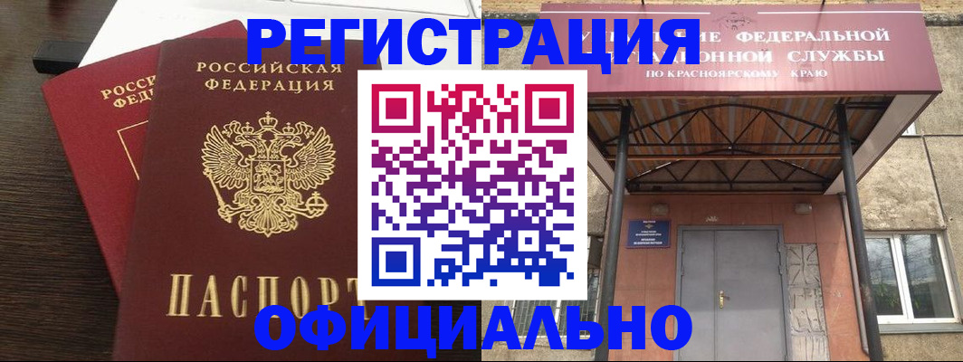 временная регистрация надежно в Тулуне